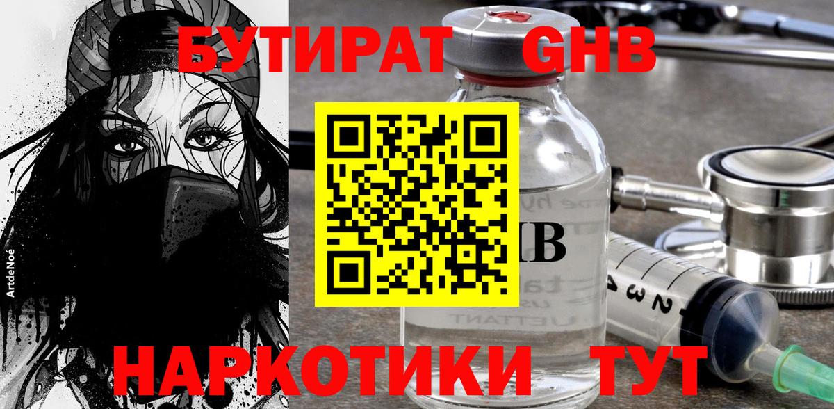 Ачхой-Мартан  Бутират GHB  Вход с VPN 