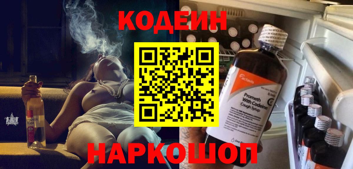 Кодеин Purple Drank  Кодеиновый сироп Lean напиток Lean (лин)  Ачхой-Мартан 