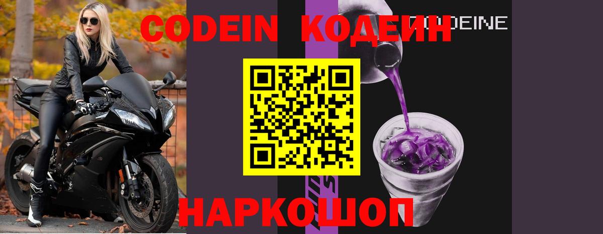 Ачхой-Мартан  Кодеин напиток Lean (лин)  Кодеин напиток Lean (лин)  Вход с VPN 