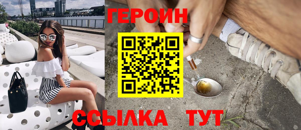 ГЕРОИН герыч Ачхой-Мартан