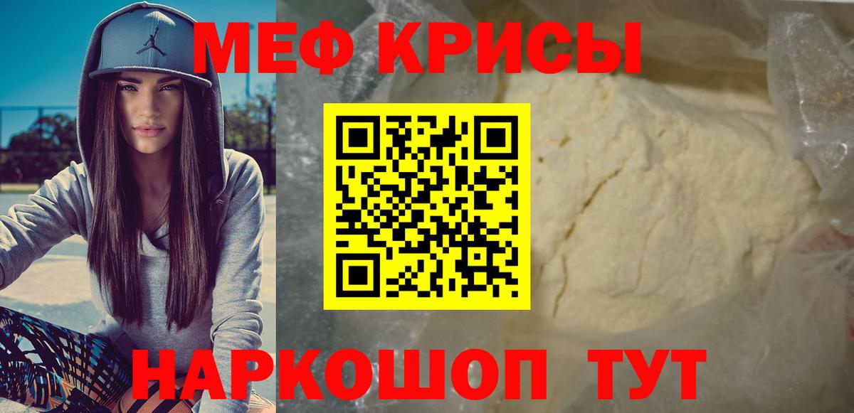Мефедрон кристаллы Ачхой-Мартан